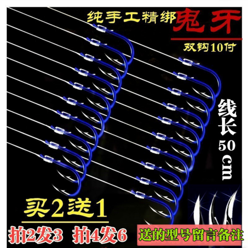 Tie the finished sub-line double hook anti-winding fishing hook ghost tooth Iseni imported fish hook large object hook fishing line set