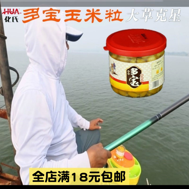 Hua's bait Duobao corn grain wild fishing big carp grass herring particle bait fishing with nest bait fishing bait
