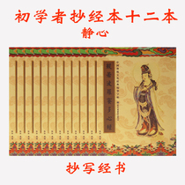 Shaoyin and ggs jing the earth store sutra chao jing present Buddhist copybook hard copy chao jing suit beginners full affinity