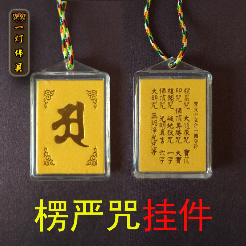 Sanskrit Chinese Multi-spell Unity Shurangama Mantra Pendant Shurangama Mantra Shurangama Mantra Pendant