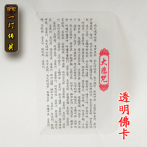 Great sorrow curse Chinese version transparent PVC plastic card thangka Buddhist supplies Buddhist knot