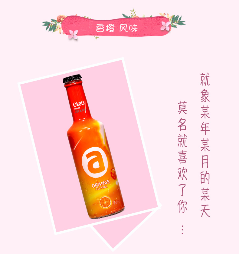 AK-47网红预调鸡尾酒275ml*4