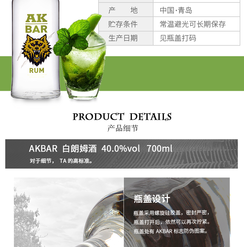 白朗姆酒调酒用的酒AKBAR蛋糕烘培料酒鸡尾