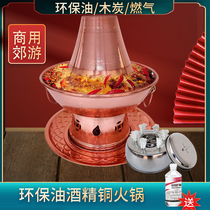 Environmentally friendly oil alcohol pure copper hot pot charcoal thickened outdoor old Beijing lamb shabu-shabu vegetable oil copper hot pot commercial