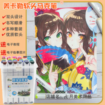 Mekal Mark Pen Soft Head Full Set of 480 Color Animation Painting Beginners Pen 238 242 Color Oily Double Head