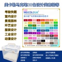 Makal Mark Pen Soft Head Hard Head Design Animation and 80 Color Set Clothing Garden Interior Design