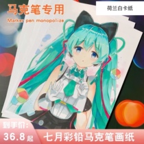 July white card drawing paper A4 8K A3 4K paper marker color lead special paper comic art paper painting