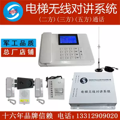 Elevator wireless intercom system two-party three-way five-party call digital host GSM card 4G Liu Fu's LF