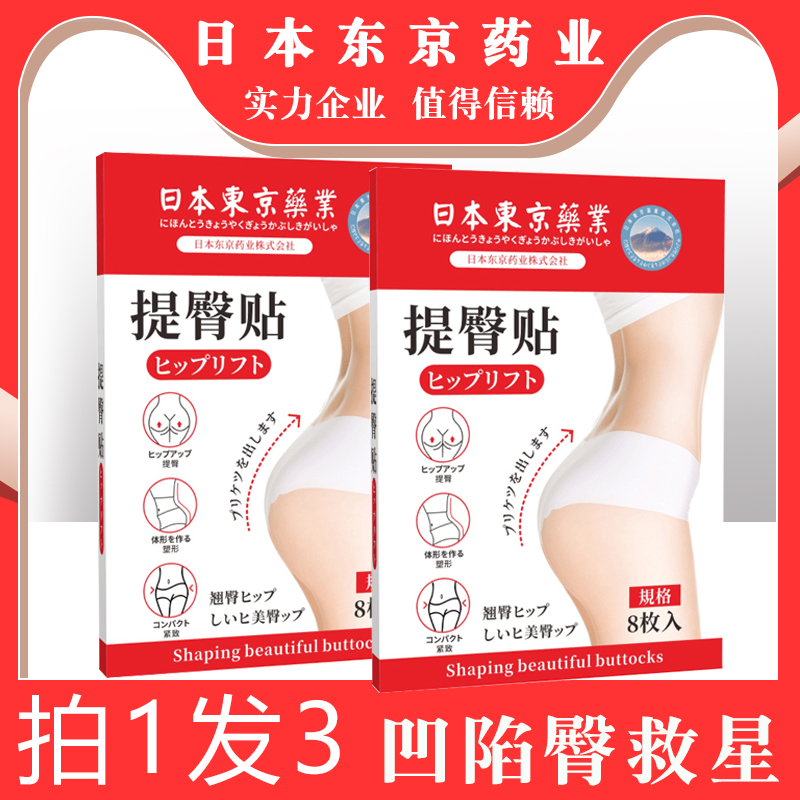 Japan Hip-glutes Gluanal Stickler Butcher Hip rescue Star Divine Instrumental Statue of the Hip Butt both sides Sunken Flat Beauty Glutes Butt-Taobao