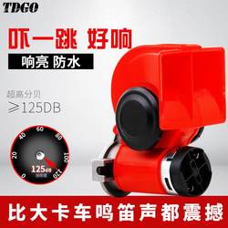 Car and motorcycle air horn 2v super loud modified waterproof electric motorcycle modified air horn whistle high pitch