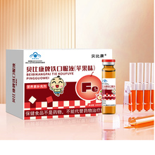 贝比康乳酸亚铁口服液10ml*10