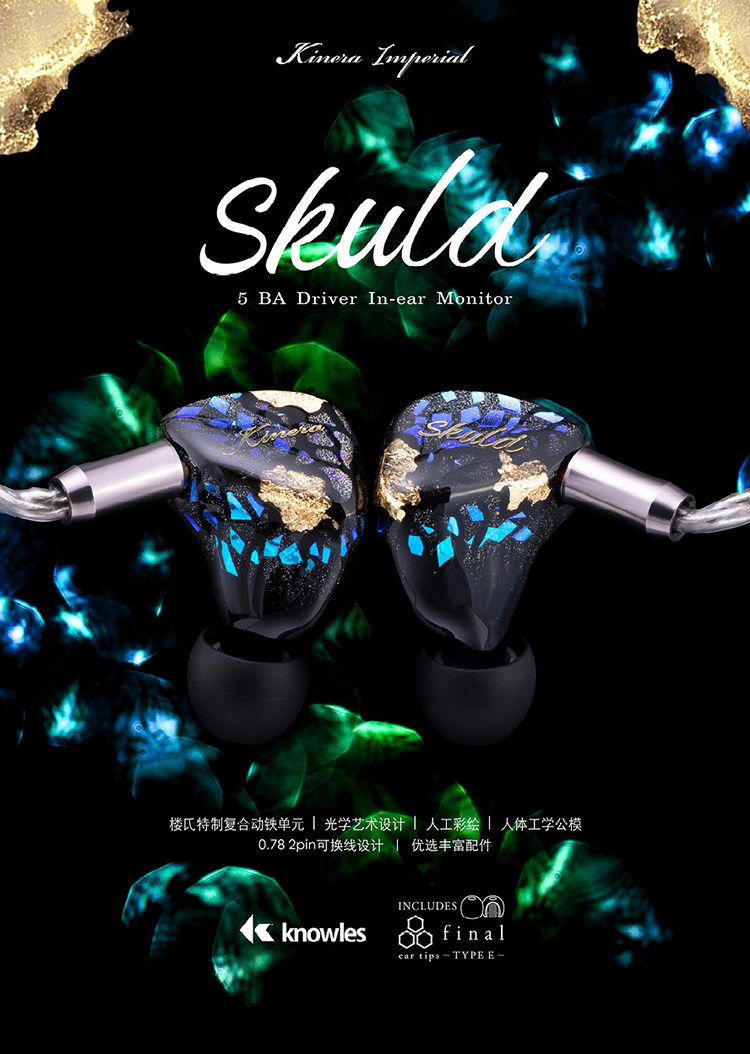 Аудио техника ◤上海闪送◢kinera/王者时代skuld诗蔻蒂流行女声入耳hifi耳机塞