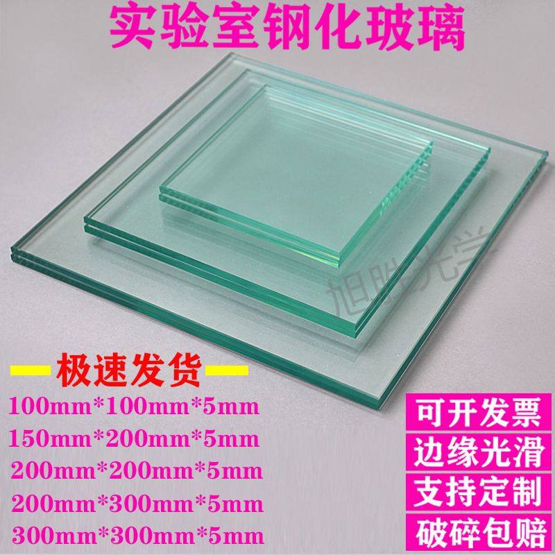 Laboratory Glass Plate, Tempered 5mm, in Stock, High-Temperature Resistant Glass, Special Ultra-White Small Glass Sheet, Can Be Invoiced