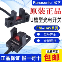 Brand new original Panasonic slot U-type photoelectric switch sensor PM-K45 T45 L45 Y45 F45 R45
