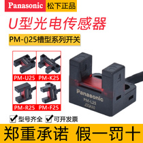Panasonic module limit slot type photoelectric switch PM-L25 U25 R25 F25 K25-P -C3 -R