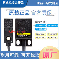 OMRON OMRON proximity sensing switch TL-W3MC1-TL-W5MC1-MC2-MB1 sensor