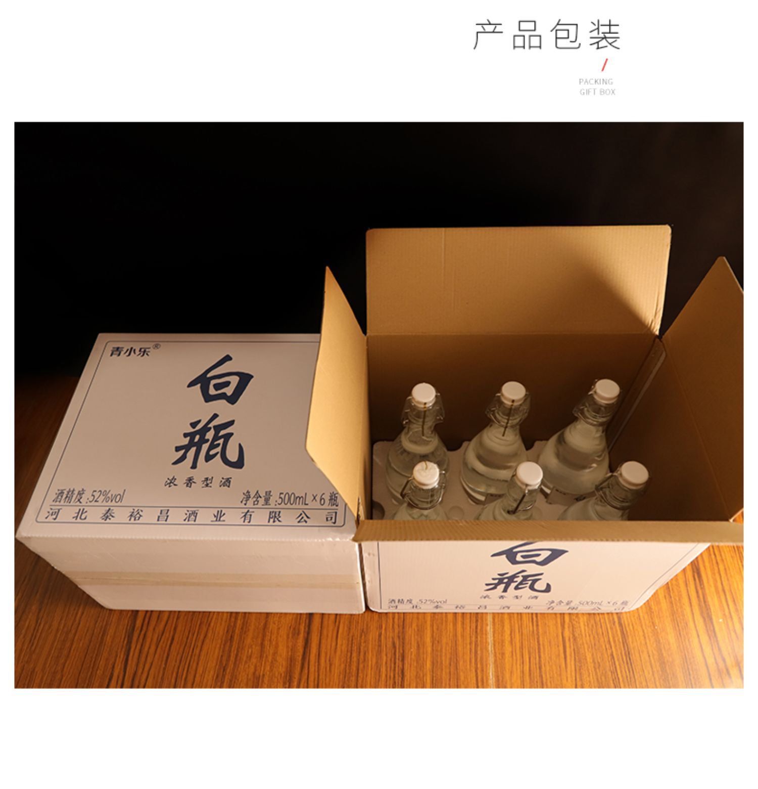 青小乐白瓶52度白酒整箱500ml*6瓶