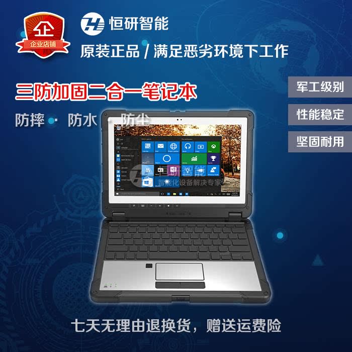 New 12-inch three-proof reinforced notebook HY-BW1202 8G 128G solid military-grade anti-fall and waterproof