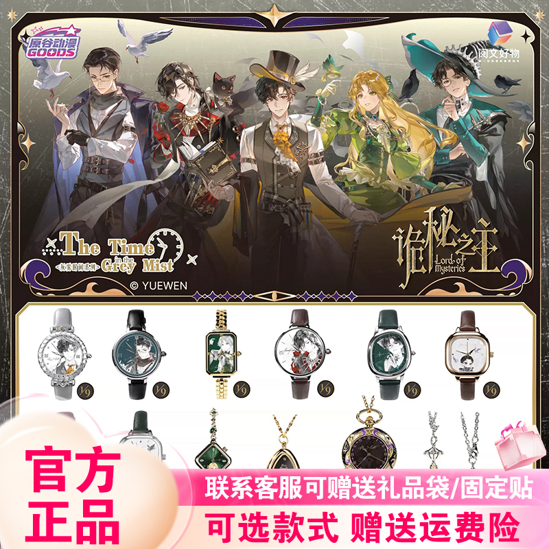 [First Batch of Genuine Products] Original Valley Animation the Master of Mysteries Gray Mist Time Series Watch Blind Box Wristwatch Klein