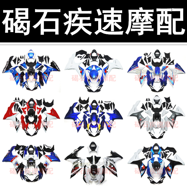 Suitable for Suzuki 600/750 11-19 Years L1 L2 K11 Small R Medium R Full Body Panels Outer Shell Guard Plate Suitable for Suzuki 600/750 11-19 Years L1 L2 K11 Small R Medium R Full Body Panels Outer Shell Guard Plate