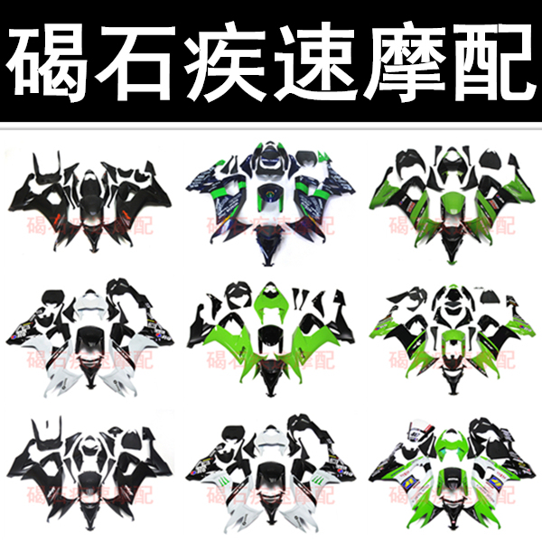 Suitable for Kawasaki Zx-10R 08-09-10, Full Body Shell, Full Body Guard, Full Body Plate, Full Body Shell