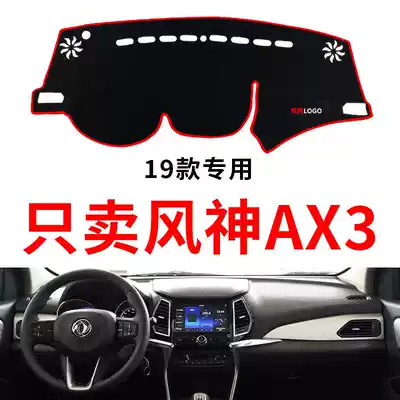19 Dongfeng Fengshen AX3 car front cushion non-slip heat insulation ax3 instrument panel sunscreen sun shading and light protection pad