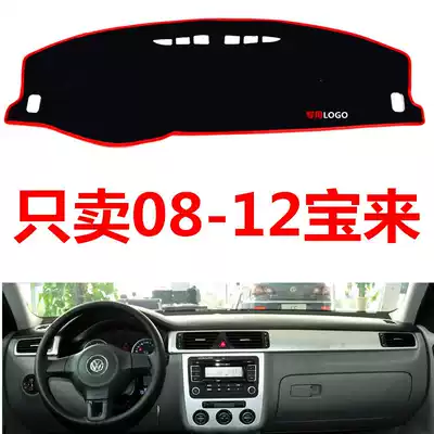 Foss 08 old Bora special car center console dashboard light-proof pad sunscreen pad sun-proof pad sun-proof pad