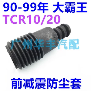 1990-99 Dabawang TCR10 20 передний амортизатор, пылезащитный чехол, пылезащитный чехол, буферная резина