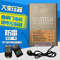 DC24V AC DC electric coil door motor remote control controller volume strobe reserve power control box