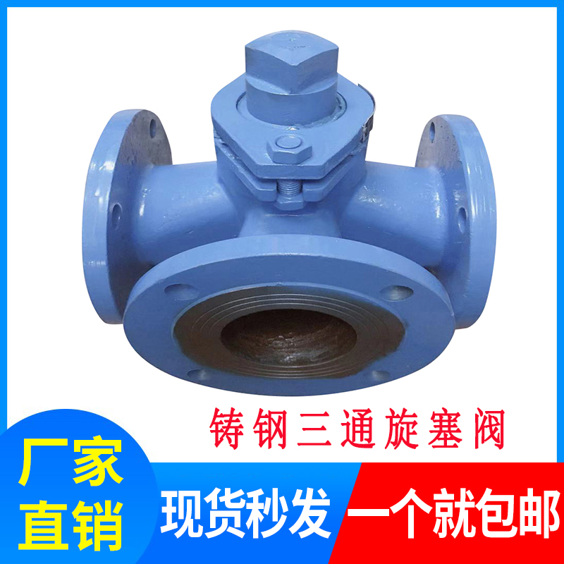 X44W-10C WCB cast steel flanged 3-way stopcock valve DN50 65 80 100 125 150 200