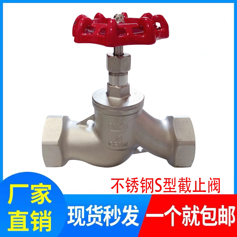 304 stainless steel valve J11W-16P 25P Su-style S-type threaded stop valve thread 4 minutes 6 minutes 1 inch DN32