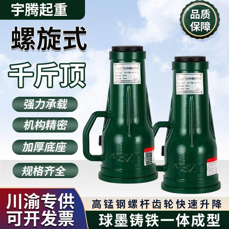 Spiral 0kg Top 5T8T10T16T20T25T32 Vertical Hand-Cranked Self-Locking Gear Mechanical 0kg Top 50 Tons