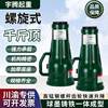 Spiral 0kg Top 5T8T10T16T20T25T32 Vertical Hand-Cranked Self-Locking Gear Mechanical 0kg Top 50 Tons