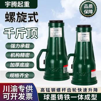 Spiral 0kg Top 5T8T10T16T20T25T32 Vertical Hand-Cranked Self-Locking Gear Mechanical 0kg Top 50 Tons