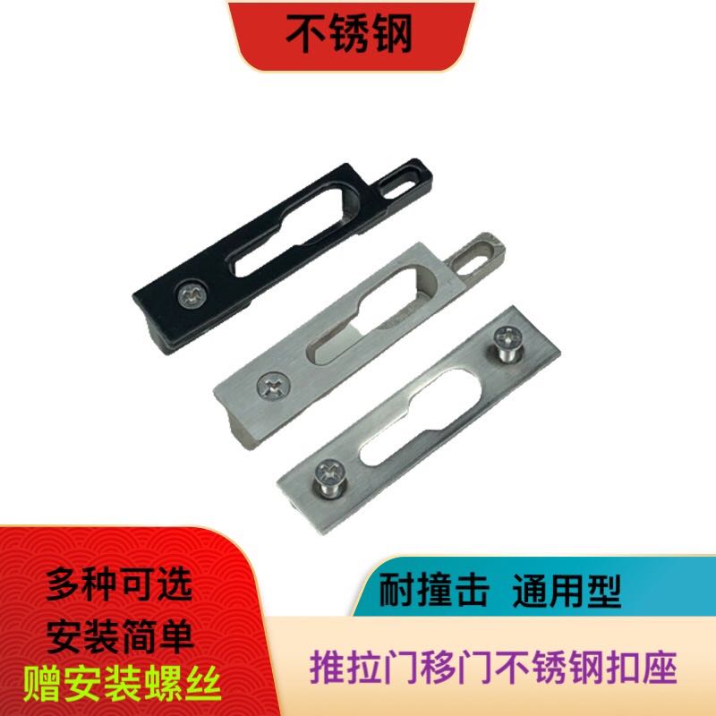 Sliding door lock base stainless steel convex hook seat lock point door and window boutique buckle accessories Balcony Door Bolt Buckle