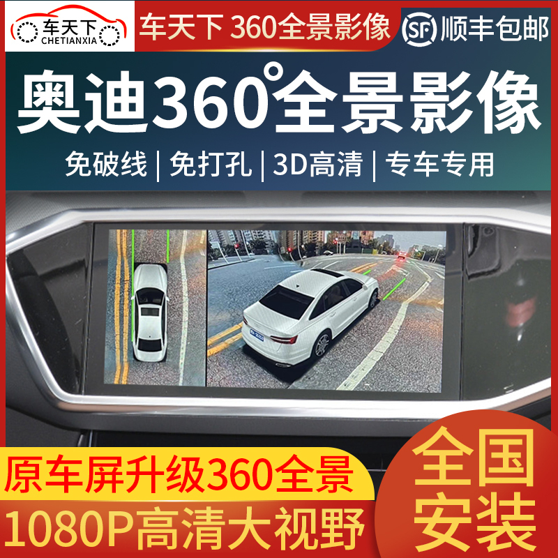 Suitable for Audi A3A4A6A7A8Q2Q3Q5Q7 Car 360 Panoramic Image System Original Car Original Screen Upgrade Suitable for Audi A3A4A6A7A8Q2Q3Q5Q7 Car 360 Panoramic Image System Original Car Original Screen Upgrade