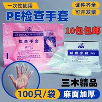 Heze Sanmu PE Gloves Senwang Disposable Polyethylene PVC Food Grade Pit Noodles Thickened Waterproof Wear-resistant Labor Protection