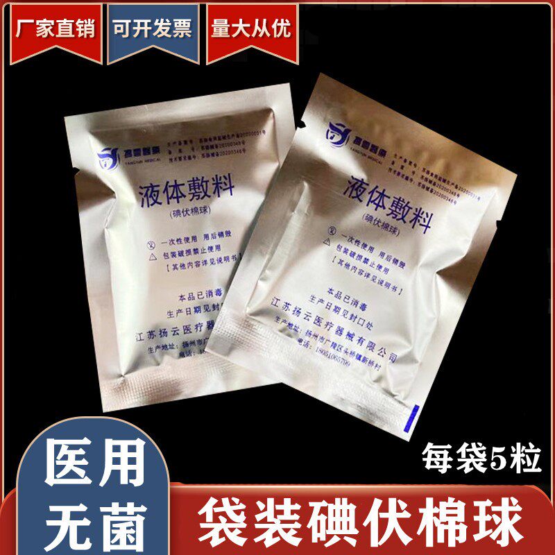 Disposable Iodine Volt Cotton Ball Aluminum Foil Bagged Sterile Iodine Wine Paraffin Cotton Ball Stone Wax Oil Germicidal Liquid Dressing