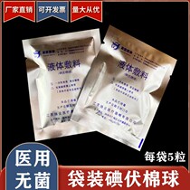 Disposable iodophor cotton ball aluminum foil bag sterile iodine paraffin cotton ball paraffin oil sterilization liquid dressing