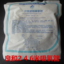 Lianghe disposable nasal oxygen tube double nasal plug oxygen tube 2 m 4 m 6 m oxygen tube century long and 10