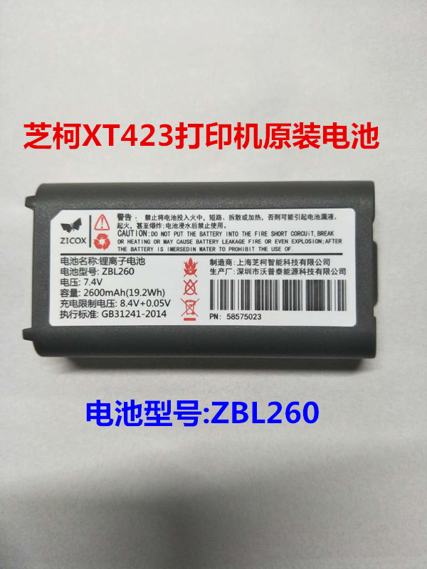 Suitable for Zhike XT423 portable thermal printer ZBL260 battery original new lithium battery