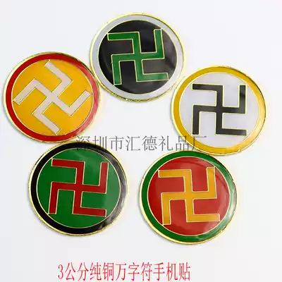 Pure copper 3cm Taiji mobile phone paste resolution number unfavorable car Taiji gossip safe talisman has double-sided tape
