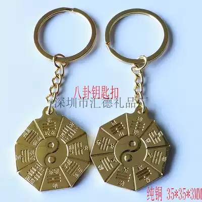 Pure copper gossip keychain five elements Taiji yin and yang fish gilded gossip characters car keychain can be customized