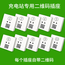Electric battery car charging pile two-hole socket bright box self-adhesive sticker