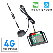 Leaker-shaking 4g sweeper rocking car against coin machine doll machine WeChat Alipay charging pile intelligent payout