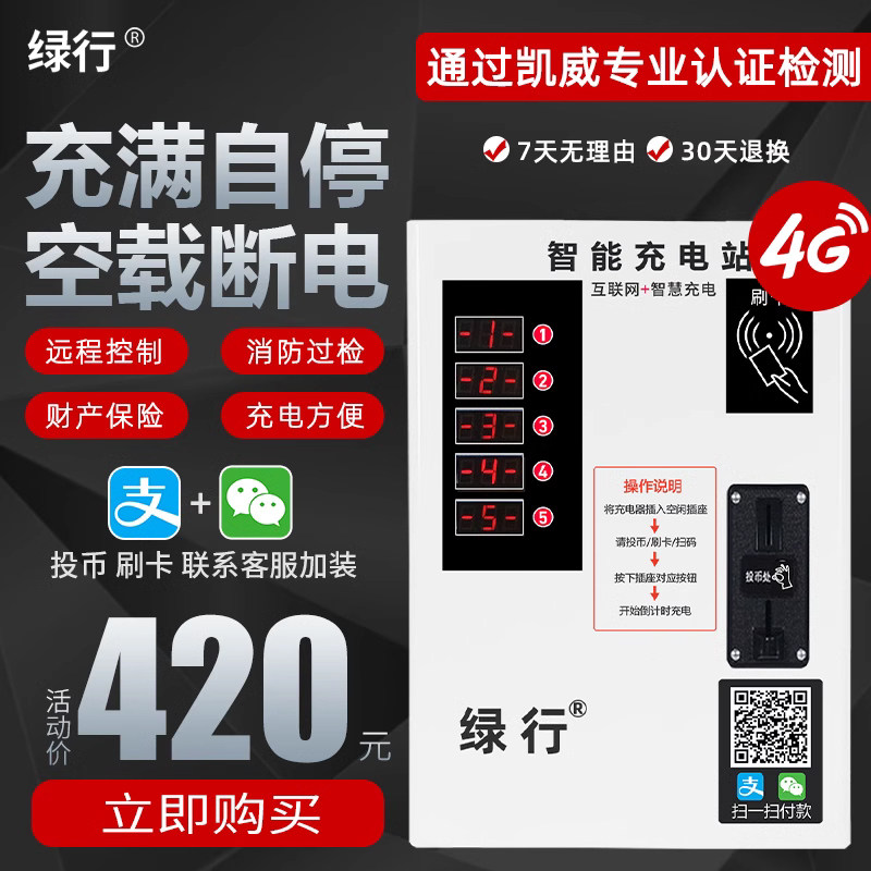 Home Charging Pile cell charging station 5-way WeChat sweeping code Slow slot smart electric electric bottle car charging pile-Taobao