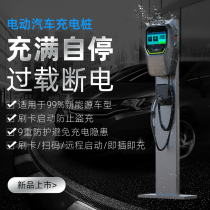 New energy 7KW AC Motor intelligent charging gun domestic commercial fast charging intelligent universal charging pile