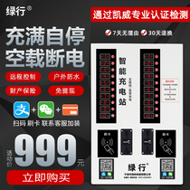 Green line 20-way electric battery car charging station coin machine Mobile phone scan code credit card outdoor intelligent community charging pile