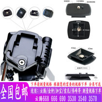 Quick Fit Board Holder Base Holder Universal Tripod Accessories Lengthened Quick Detached Board Single Anti Camera Fishing Light Bracket