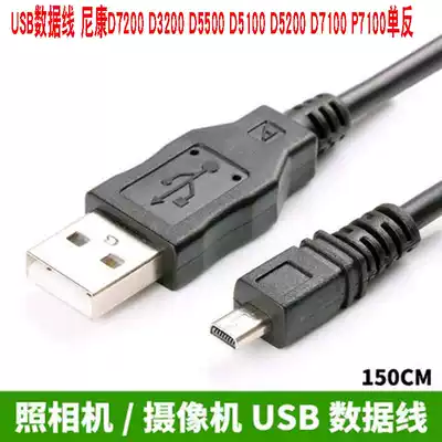 USB data cable applicable D7200 D3200 D5500 D5100 D5200 D7100 P7100 monocular